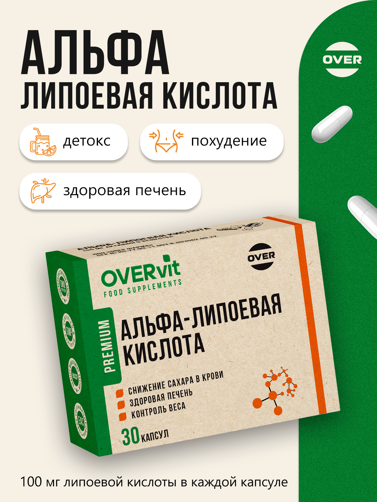 Картинки Альфа липоевая кислота 100 мг, антиоксидантная защита, для похудения, 30 капсул