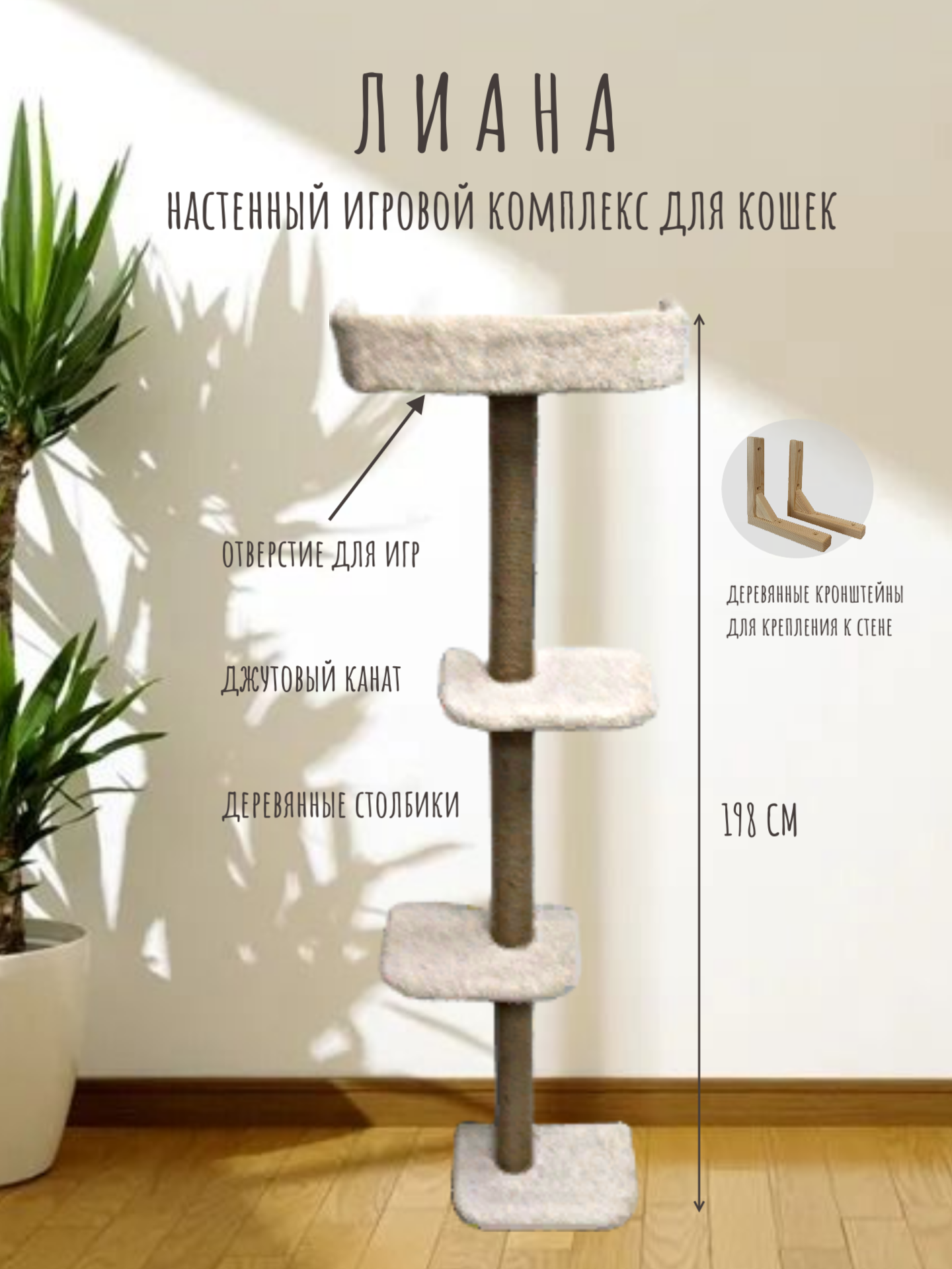 Когтеточка настенная для кошек Моя Котя "Лиана", цвет белый, джутовый канат