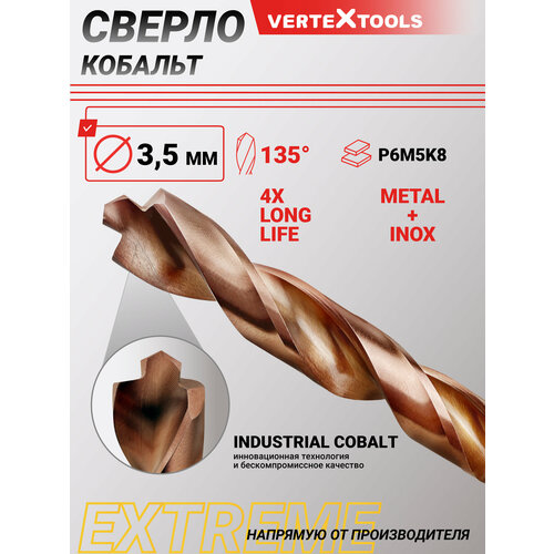 Сверло по металлу VERTEXTOOLS титан+кобальт Р6М5К5 12мм