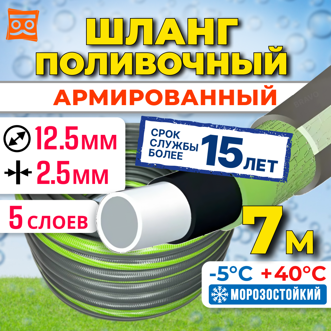 Шланг поливочный пятислойный 
