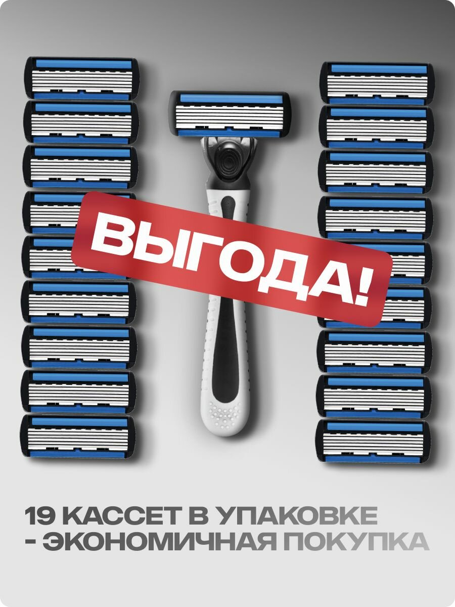 Станок для бритья + 19 сменных кассет (6 лезвий) — фото 1