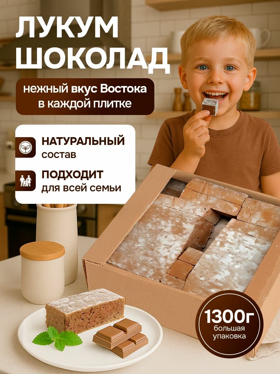 Лукум сбивной шоколадный