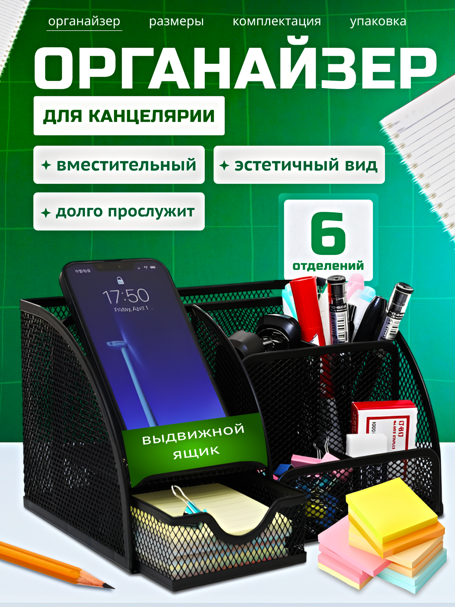 Органайзер для канцелярии настольный, металлический, черный для дома и офиса