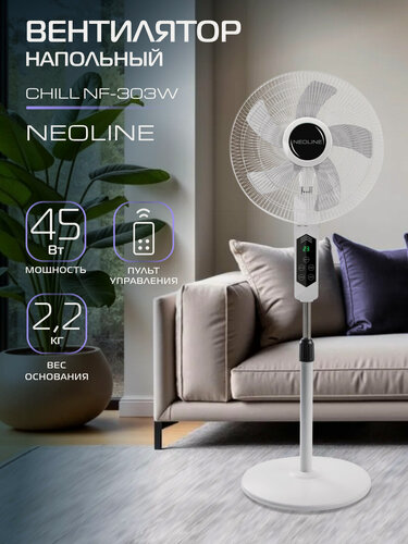 Изображение товара Вентилятор напольный NEOLINE CHILL NF-303W