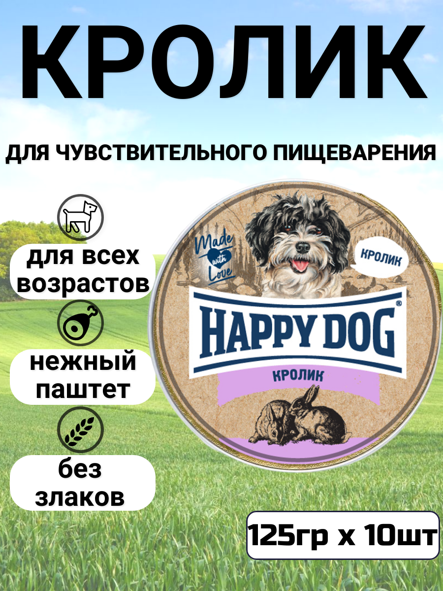 Влажный корм для собак Happy Dog NaturLine, при чувствительном пищеварении, кролик 10 шт. х 125 г
