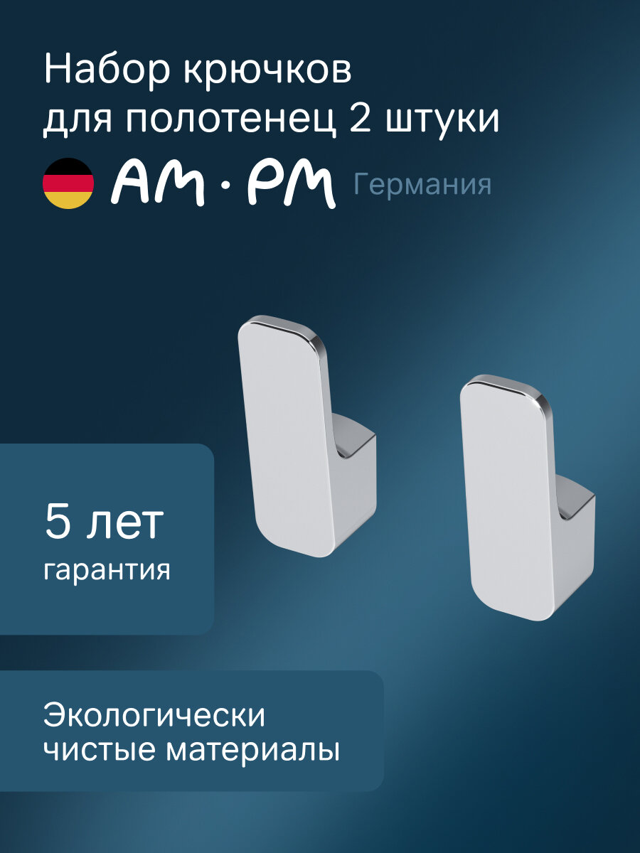 Крючки для ванной AM.PM Func 2 шт хром крючок для полотенец в ванную гарантия 5 лет Германия