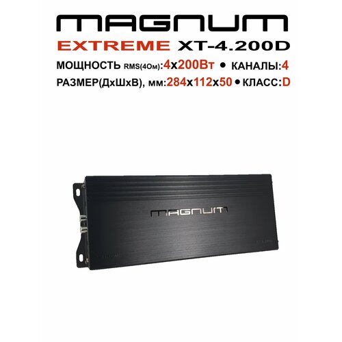Автомобильный усилитель 4 канала 1200 Вт MAGNUM EXTREME XT 4200D 18234₽
