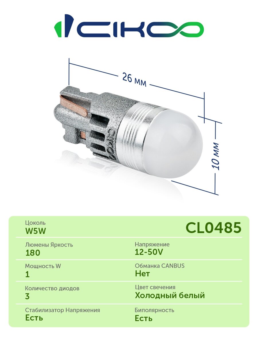 Картинки CIKOO W5W LED Светодиодная автомобильная лампа 12V 24V комплект 2 шт.
