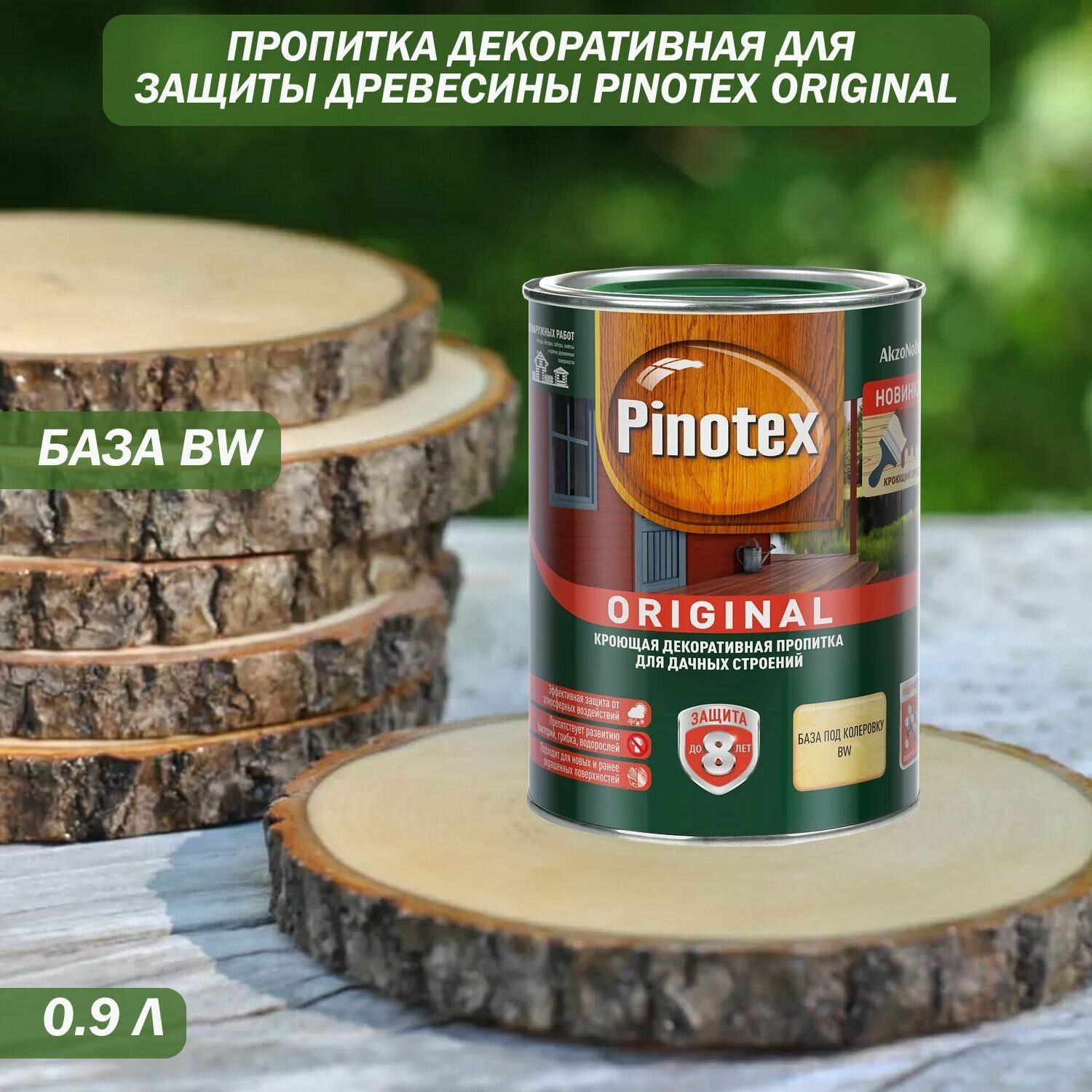 Пропитка декоративная для защиты древесины Pinotex Original база BW 0,9 л.