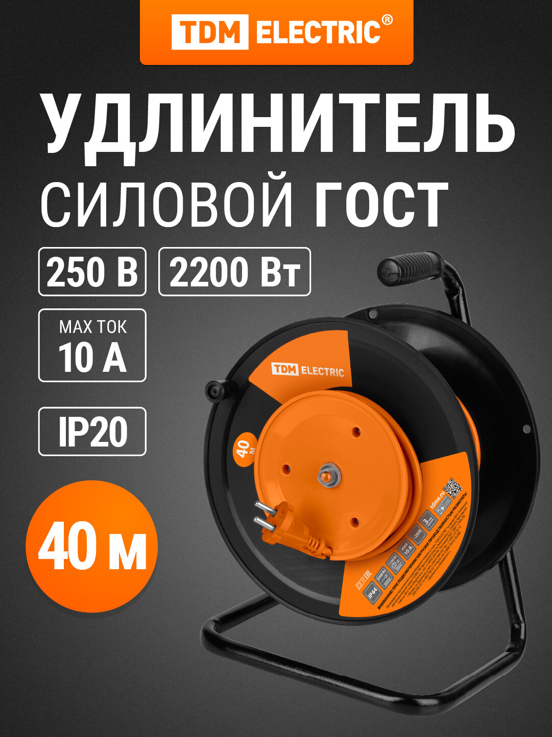 Удлинитель силовой на катушке 40 метров 1 розетка ПВС 2х10 TDM Electric