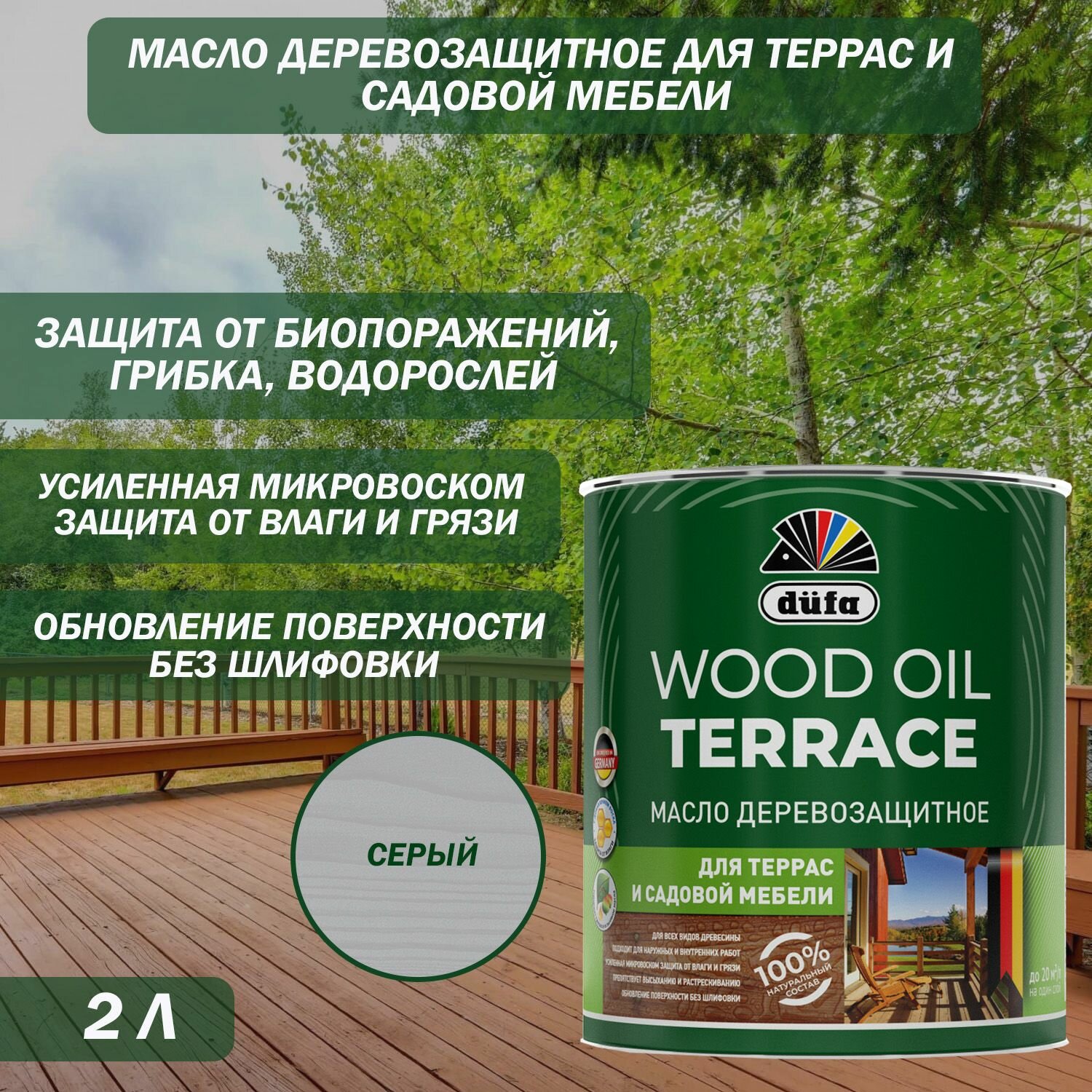 Масло деревозащитное для террас и садовой мебели Dufa Wood Oil Terrace серый 2л