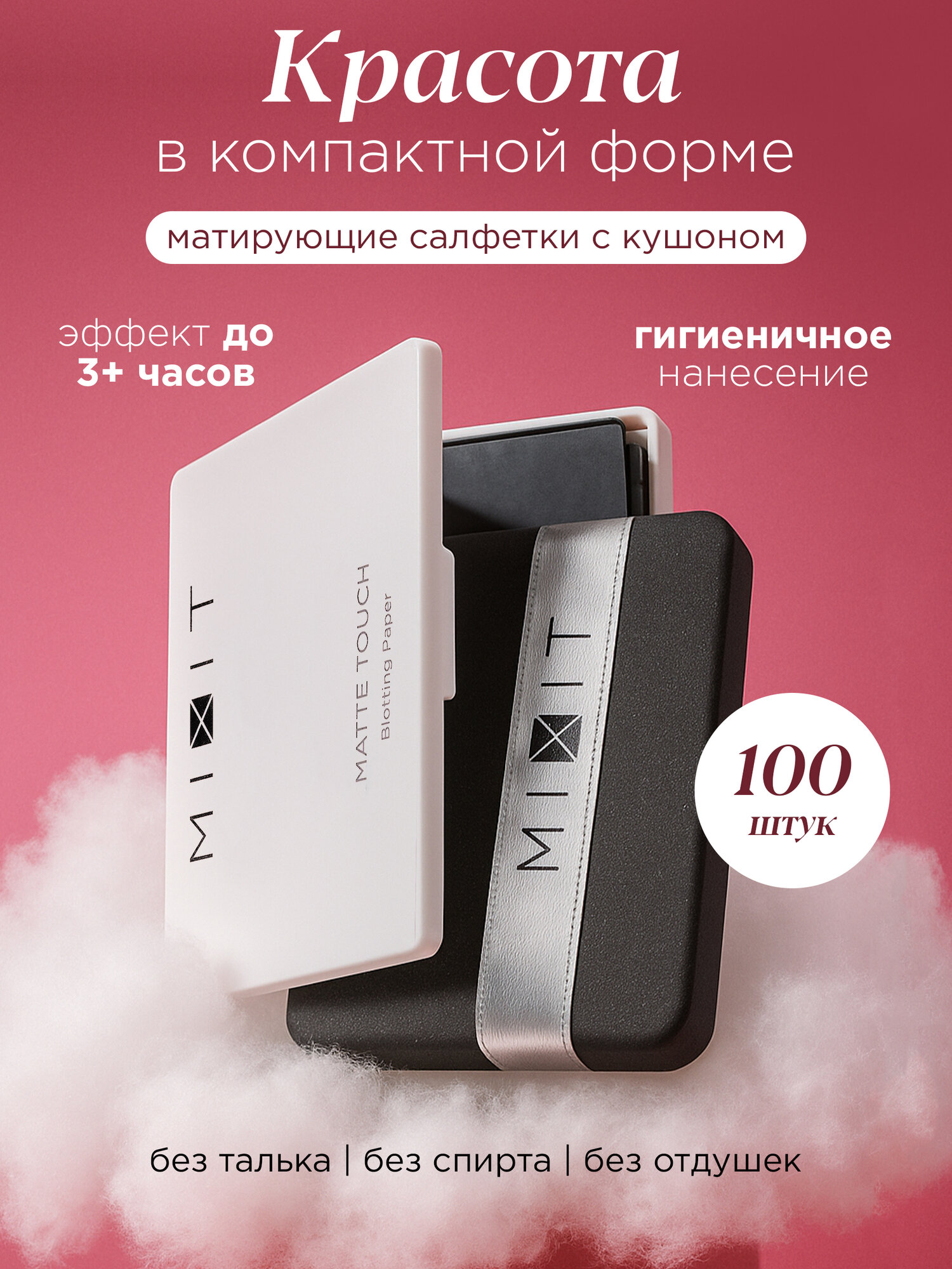 MIXIT Матирующие салфетки для лица со спонжем MAKE UP