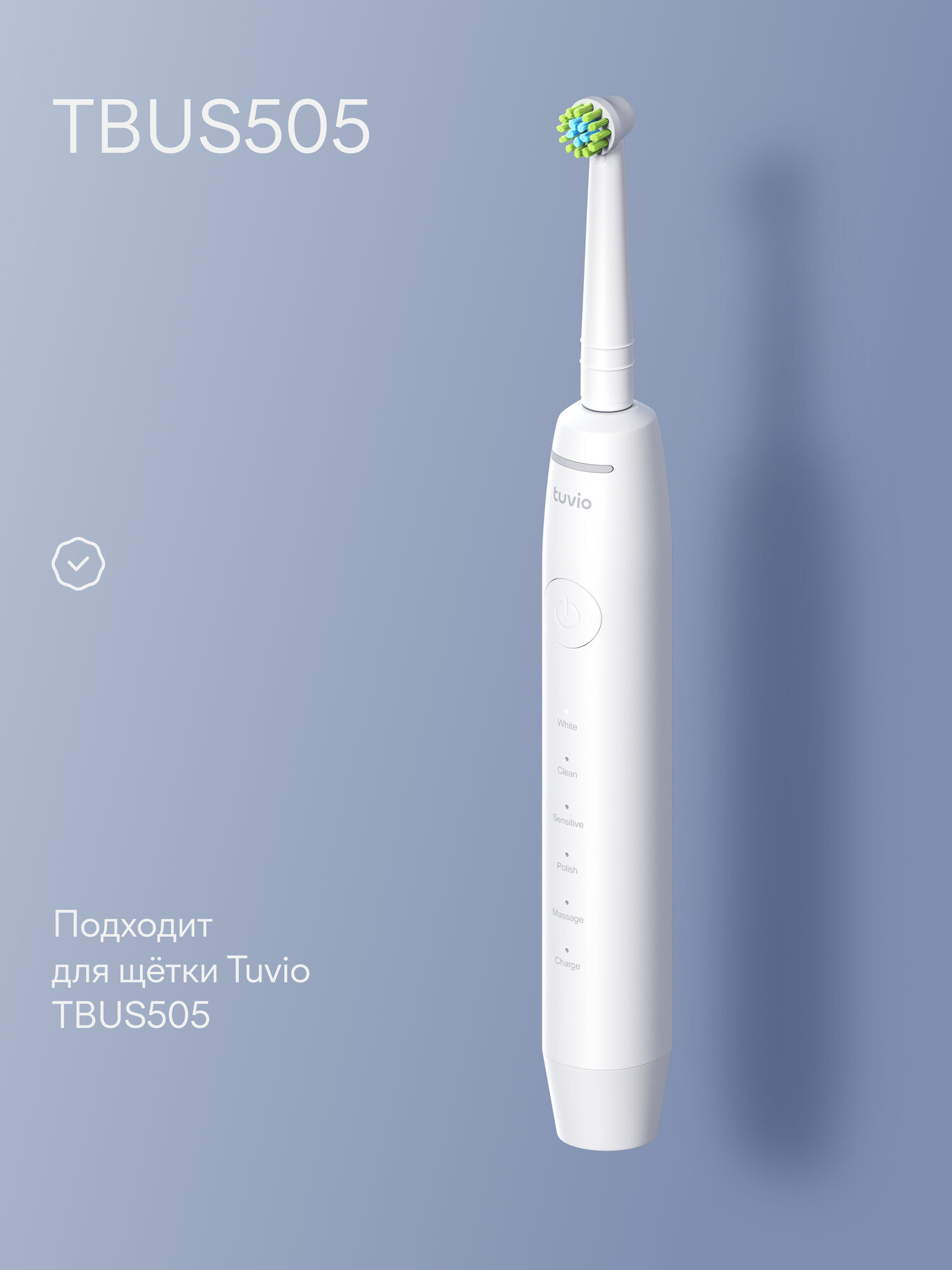 Картинки Cменные насадки для электрической зубной щётки (2 шт) Tuvio TBOS-501