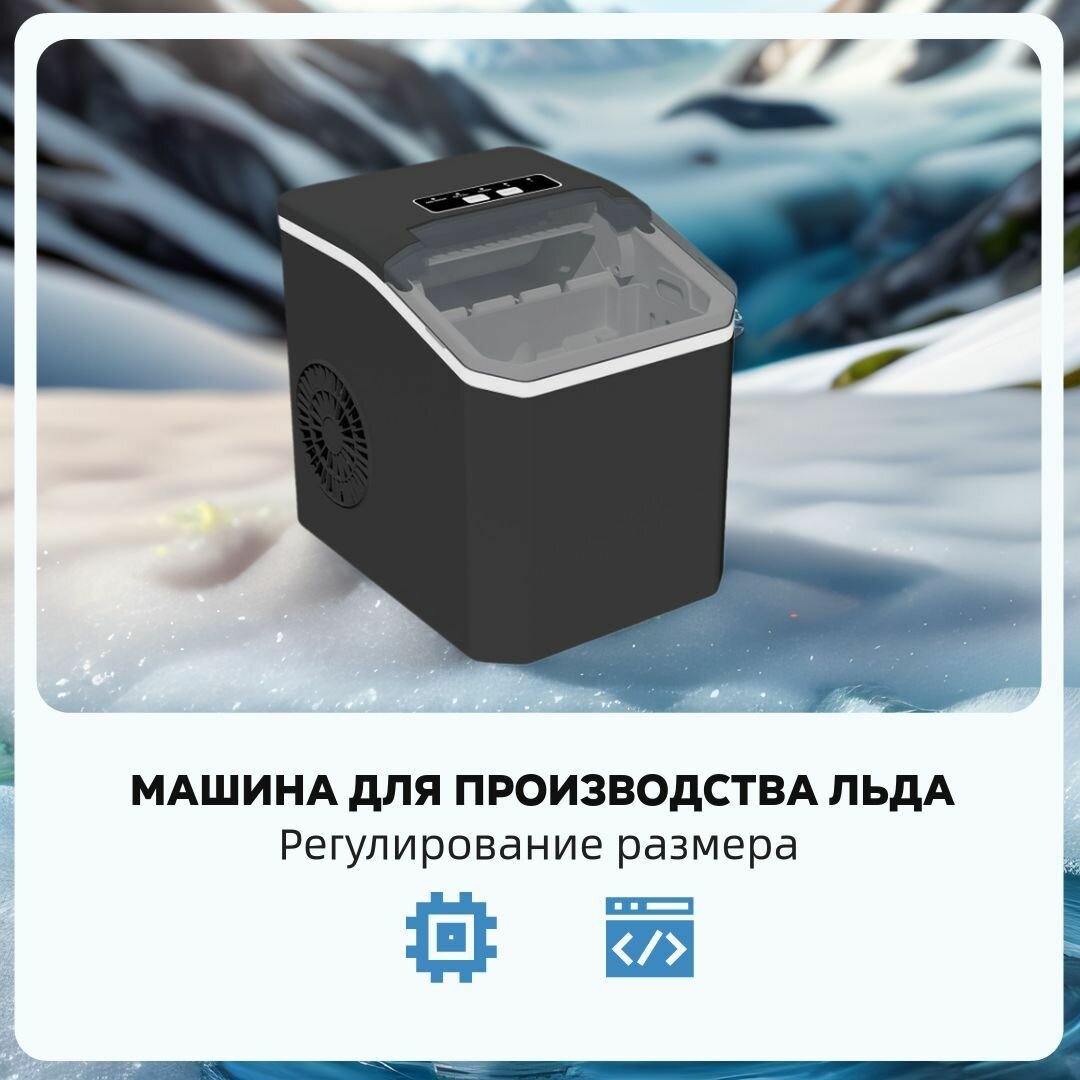 Бытовой льдогенератор/Генератор льда бытовой /Быстрый льдогенератор, черный