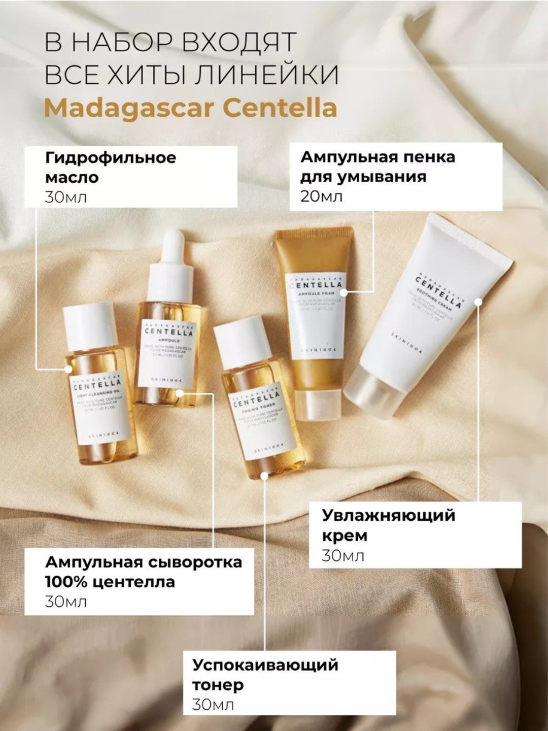 Набор SKIN1004, для ухода за лицом, с центеллой, 5в1, увлажнение — фото 1