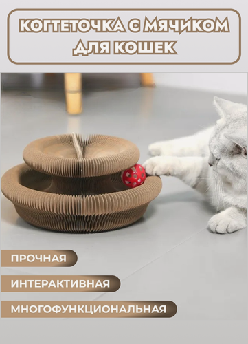 Изображение товара Интерактивная Игрушка-когтеточка для кошек. Когтеточка с красным мячом картонная