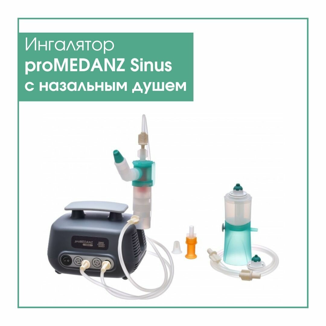 Система ингаляционная без подогрева proMEDANZ Sinus с назальным душем