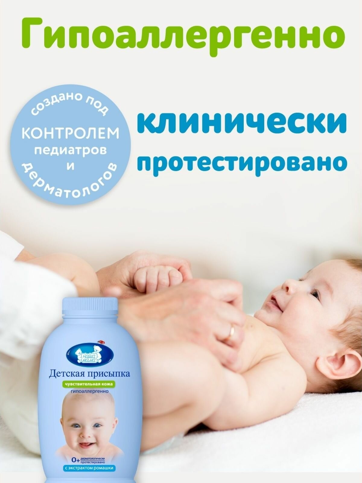 Присыпки Детские Присыпка детская 'Наша мама', 100 г
