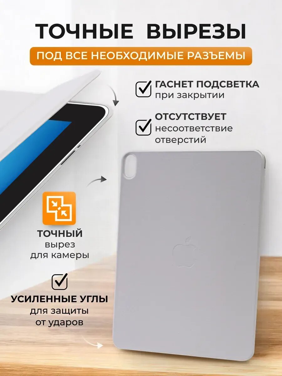 Чехол Smart Folio, для iPad 10 и 11, магнитный, силикон, белый — фото 1