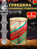 Говядина тушеная Рубленая, Береза, Белорусская, 5 шт. по 338 г