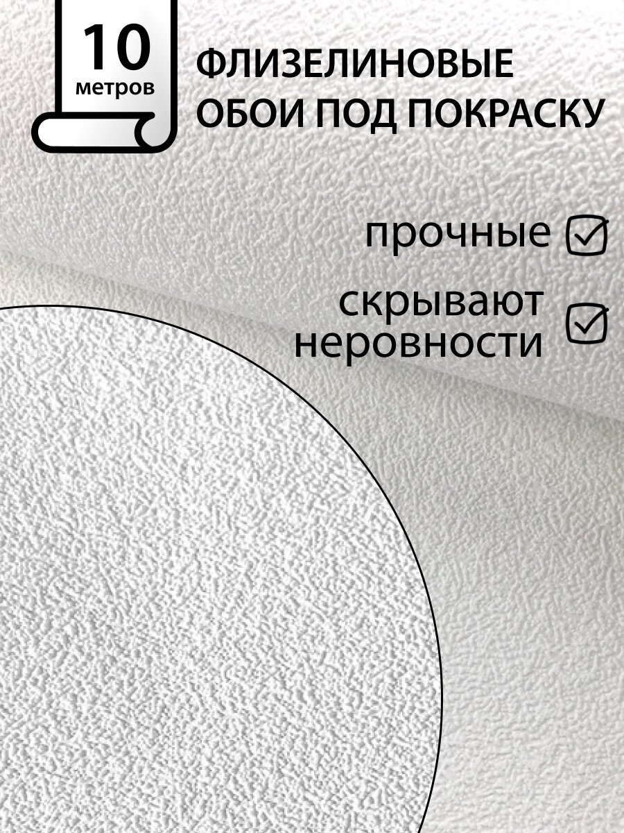 Обои под покраску "Бриз-11 СБ54" 1,06х10 м (Белвинил, Бриз-11 СБ54)