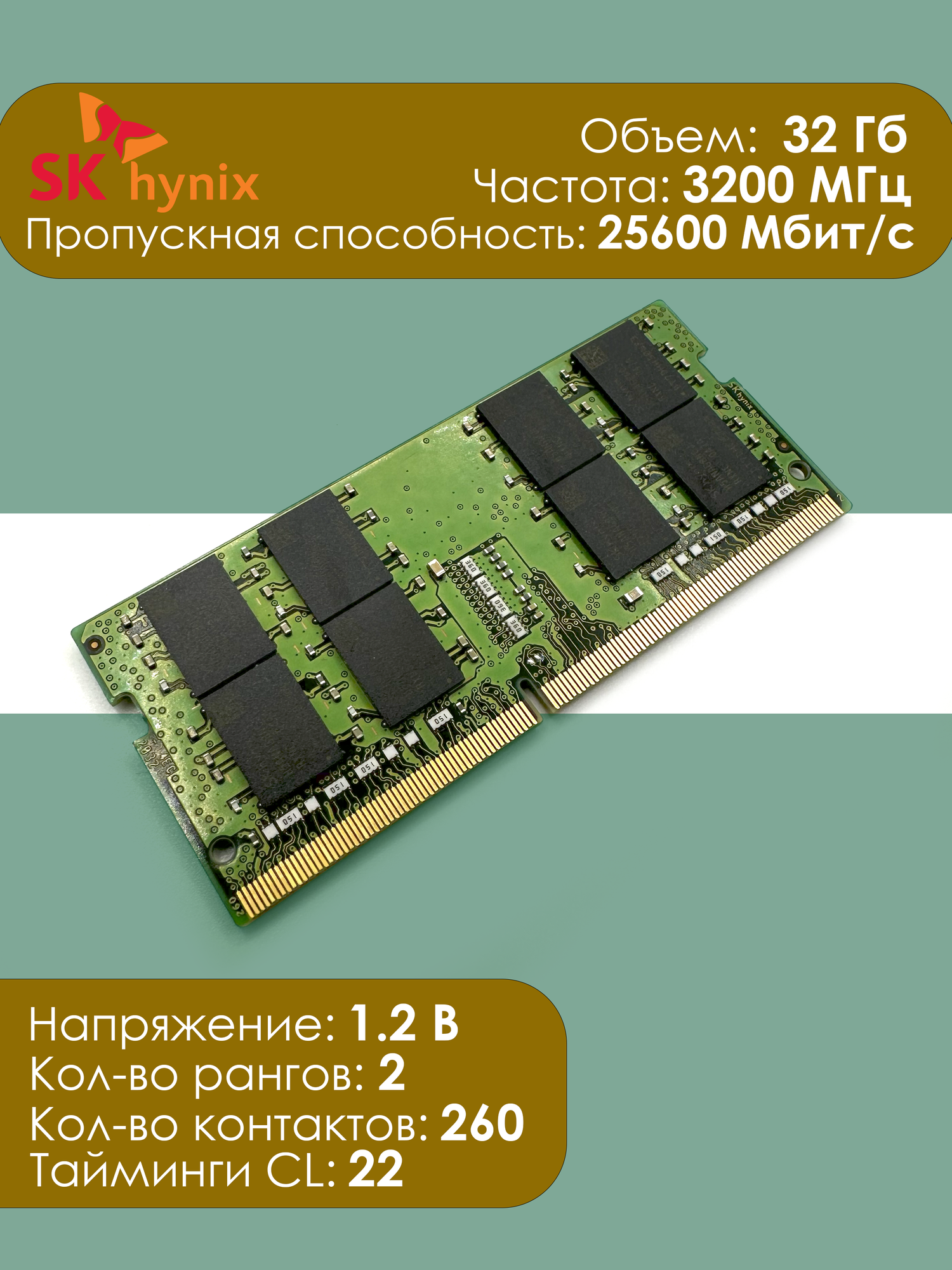 Crucial 32GB Kit (2 x 16GB) DDR4-3200 SODIMM — купить по низкой