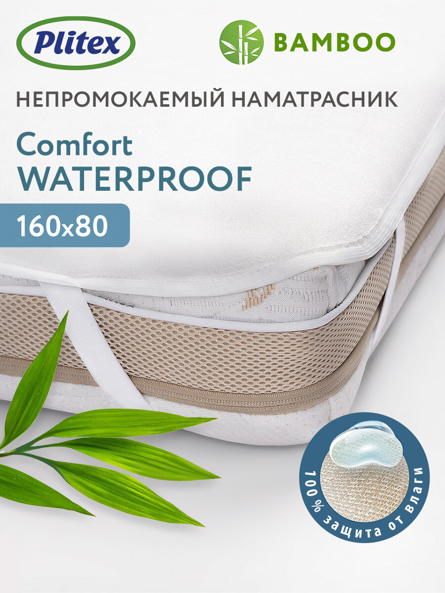 Plitex Наматрасник 80x160 непромокаемый с резинкой по углам