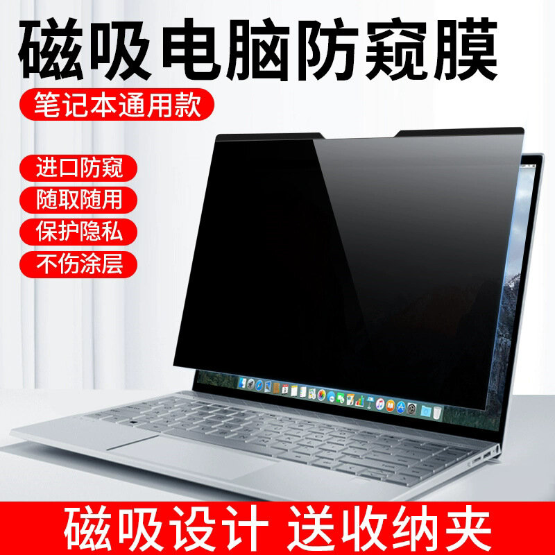 Магнитная пленка, для защиты ноутбука от подглядывания, 14", 13.3", 15.6"