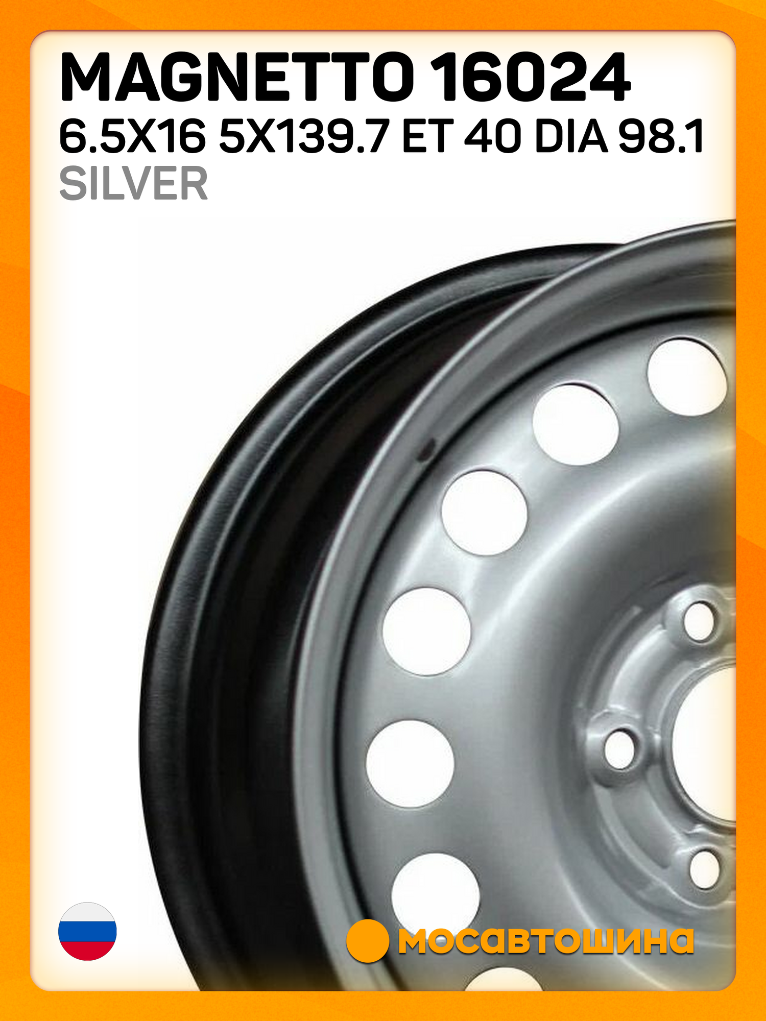 Автомобильные диски Magnetto 16024 6.5x16 5x139.7 ET 40 Dia 98.1 silver