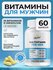 Витамины для мужчин Multivitamin for MEN, витамины, 60 капсул