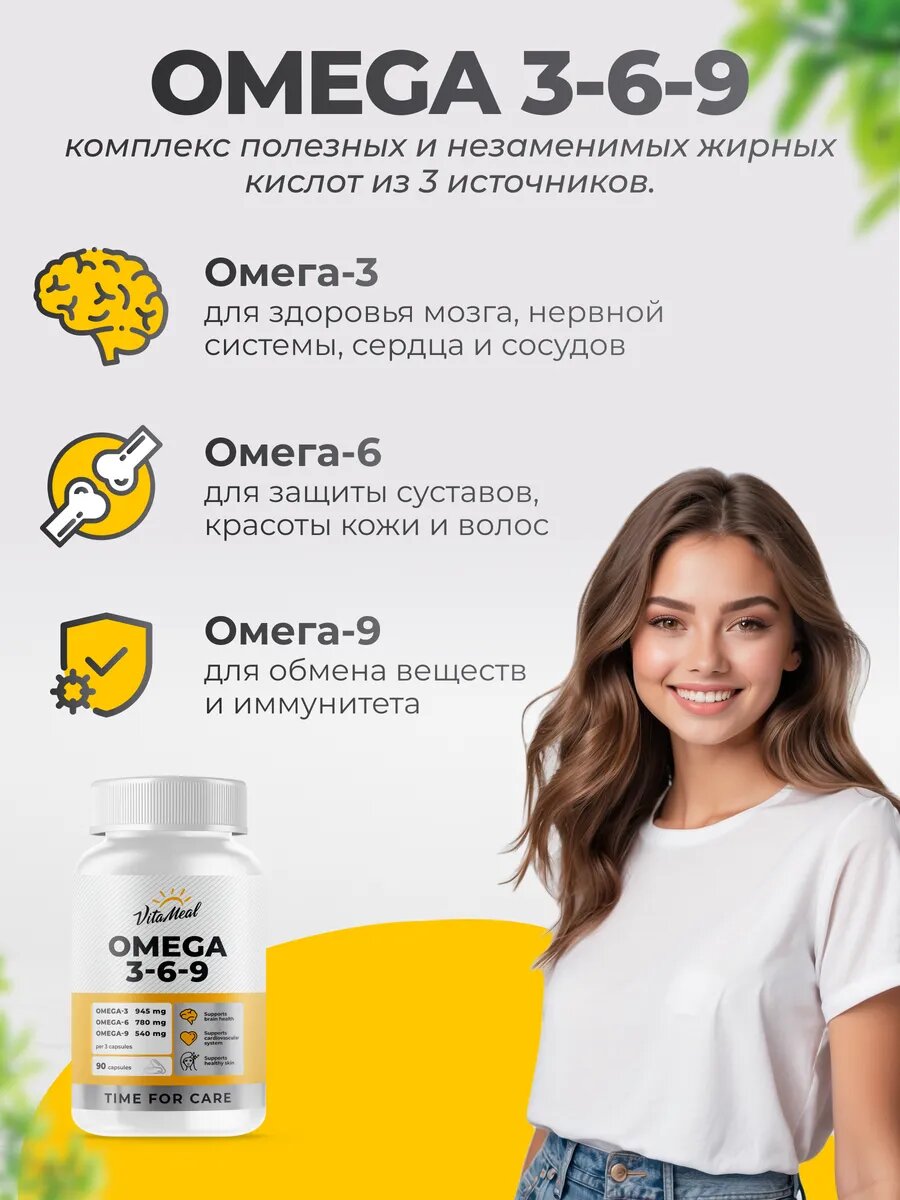 Омега 3-6-9 Omega 3-6-9, рыбий жир, 90 капсул, ненасыщенные жирные кислоты — фото 1