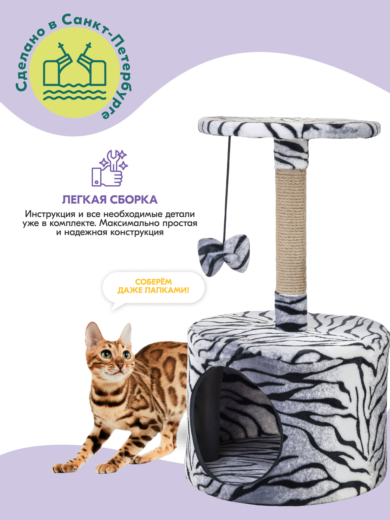 Домик-когтеточка эмма "PetTails" разборный, круглый, 34*34*h60см (мех, джут) зебра — фото 1