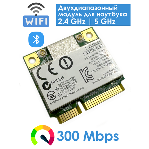 Двухдиапазонный WiFi адаптер Atheros AR5B22 Mini PCI-E half-size BGN 300 Mbits 245 Ghz 824₽