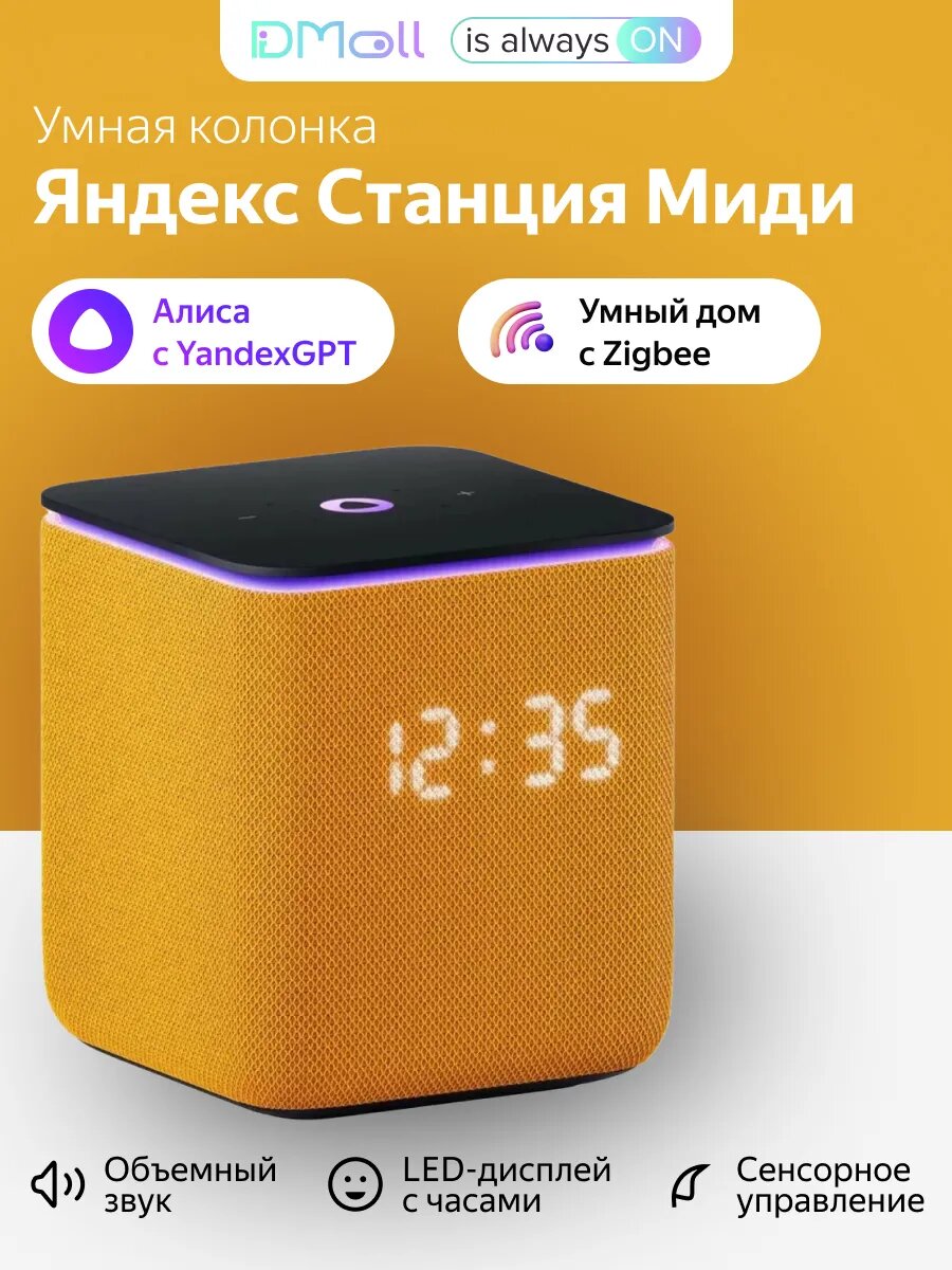 Умная колонка Яндекс Станция Миди с Алисой на YandexGPT, оранжевый, Zigbee