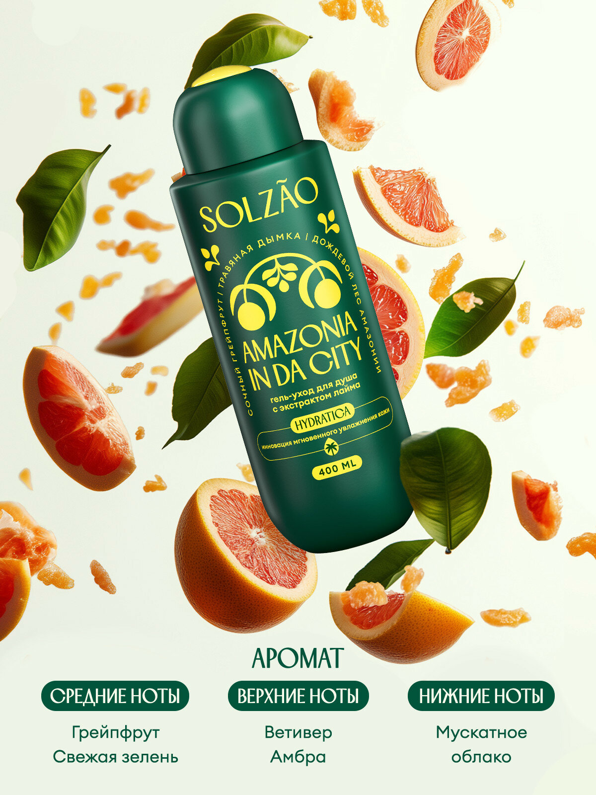 Гель для душа Solzao Amazonia с экстрактом лайма, увлажняющий, без сульфатов и парабенов, 400 мл — фото 1