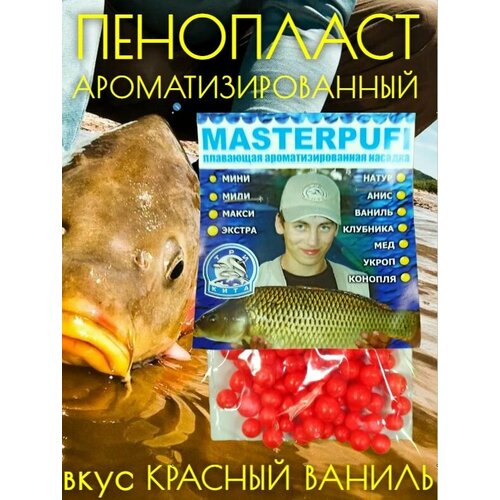 Пенопласт для рыбалки ароматизированный(вкус красный ваниль)