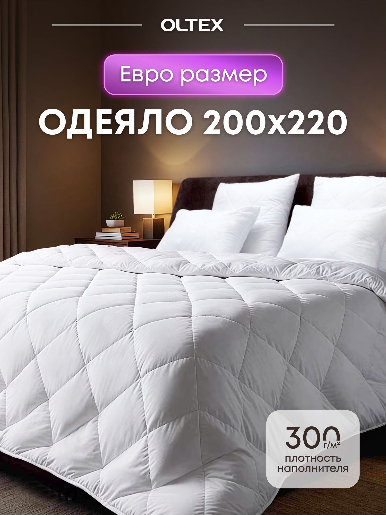 Одеяло 200x220 гипоаллергенное OLTEX Жемчуг евро стандарт утепленное