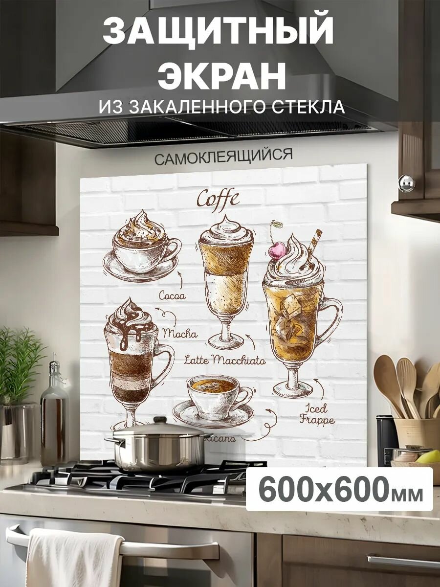 Защитный экран от брызг на плиту 600х600х4мм. Стеновая панель для кухни из закаленного стекла. Фартук для кухни на стену