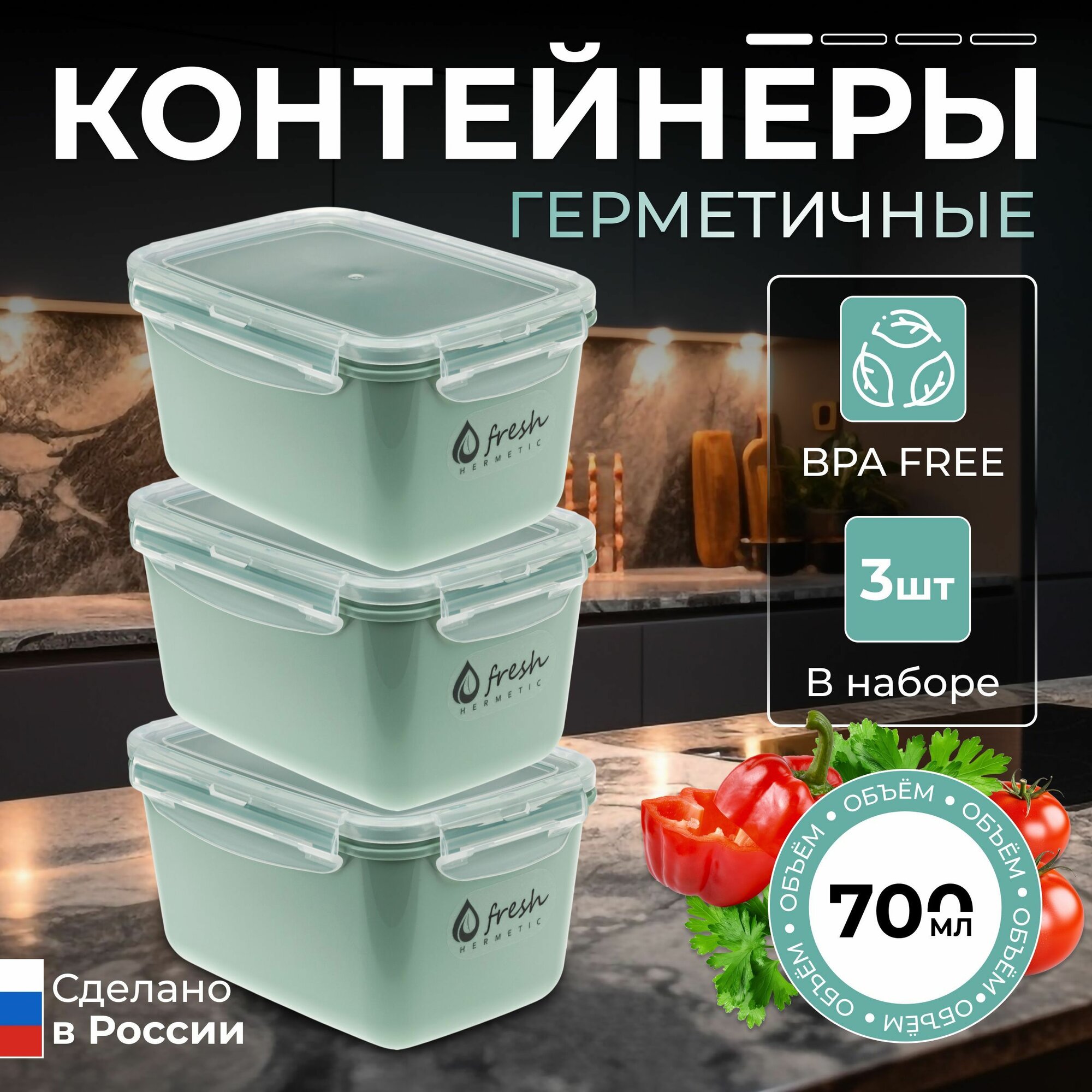 Контейнер пищевой "JUWVW106G7", 700 мл, 3 шт