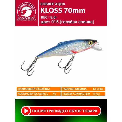 Воблер для рыбалки плавающий AQUA Kloss 70mm 8g заглубление от 1 до 2m цвет 015