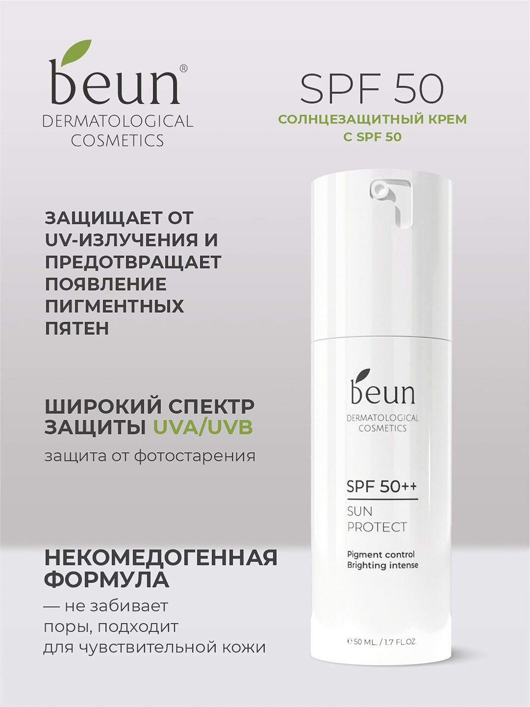 BEUN Cолнцезащитный увлажняющий крем SPF 50++, 50 мл