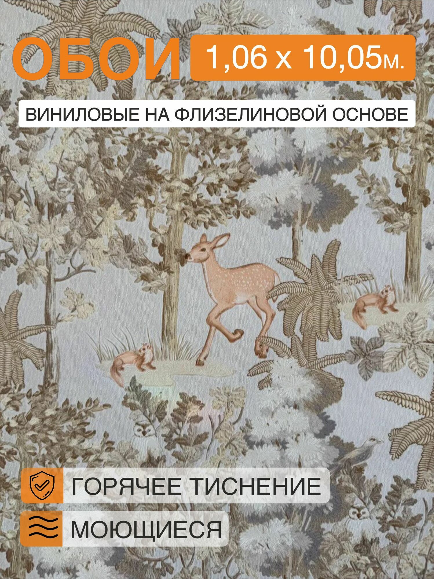 Обои винил горячего тиснения Bernardo Bartalucci Carlotta 84215-2 моющиеся на флизелиновой основе 1.06м х 10.0м животные цвет светло-коричневый