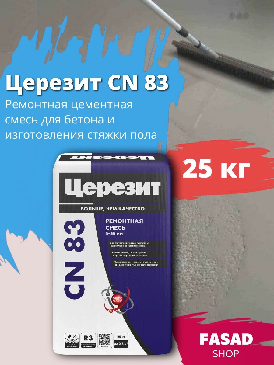 Церезит CN 83 Ремонтная цементная смесь для бетона и изготовления стяжки пола, 25 кг