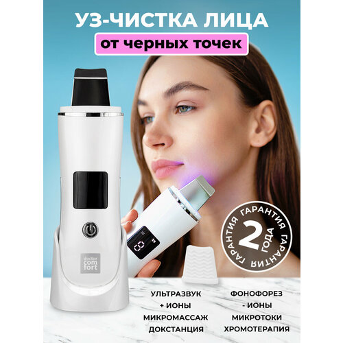 Ультразвуковая чистка лица Doctor Comfort US-1 для всех типов кожи 1966₽