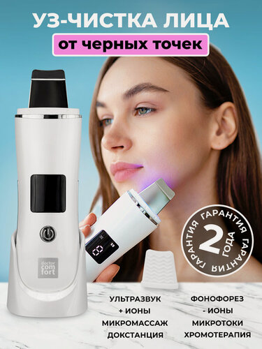 Изображение товара Doctor Comfort Ультразвуковая чистка лица US-4, аппарат для уз чистки, лифтинга, питания и увлажнения кожи, скрабер