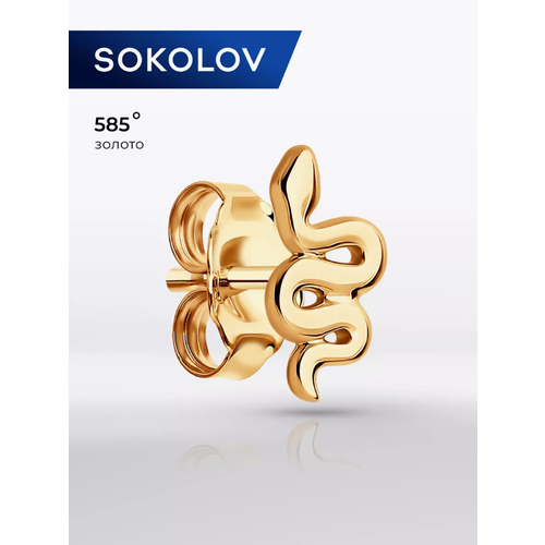 фото Моносерьга sokolov, красное золото, 585 проба, размер 9 мм