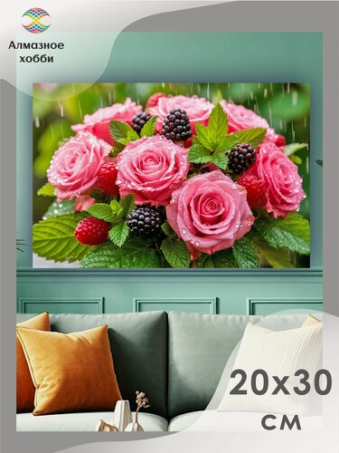 Изображение товара Алмазная мозаика Букет роз с ягодами 20х30 без подрамника