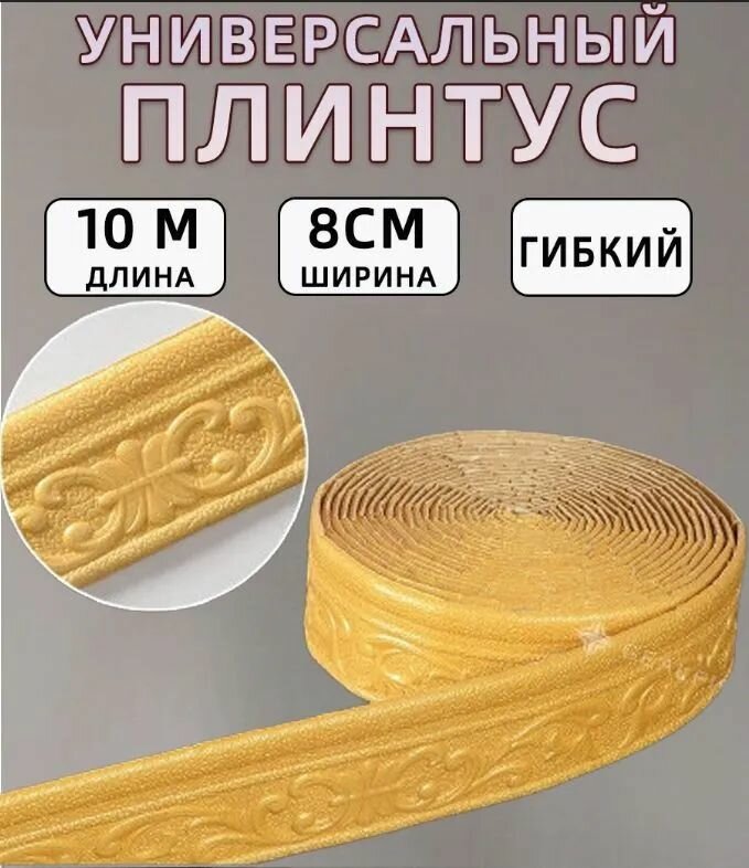 Бордюрная лента для ванны и кухни самоклеющаяся 80мм х 10м белая. Наклейка интерьерная на стены, плинтус для ванной и раковины, клейкая лента для стыков, оранжевый.