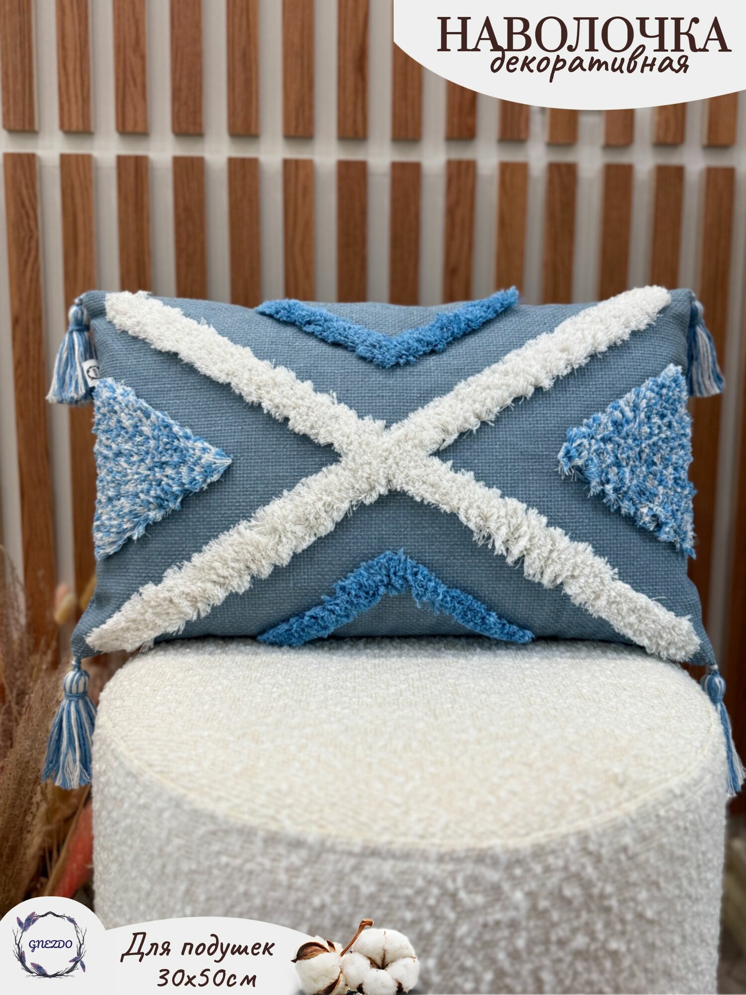 Наволочка декоративная "GNEZDO", хлопок, полиэстер, 30х50 см, скрытая молния, бахрома, кисти
