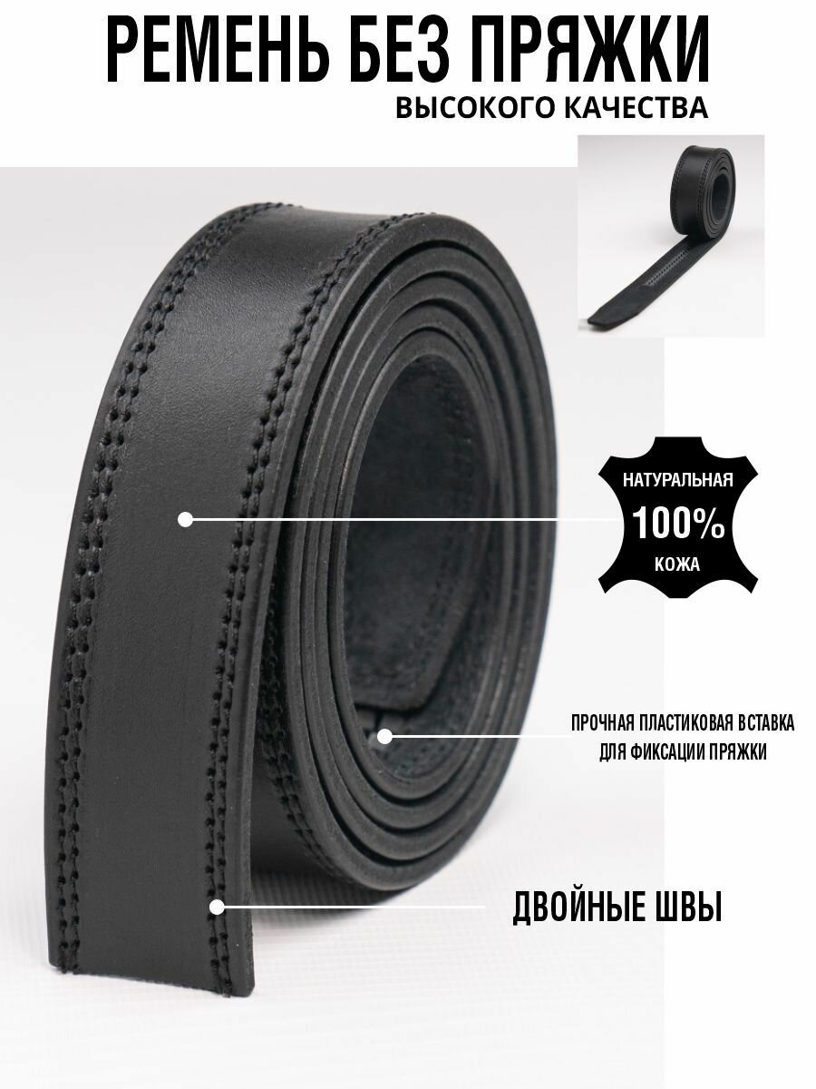 Ремень для мужчин